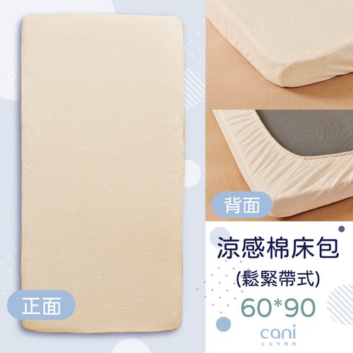 ♥鬆緊帶床包♥涼感棉素面床包(60*90)♥